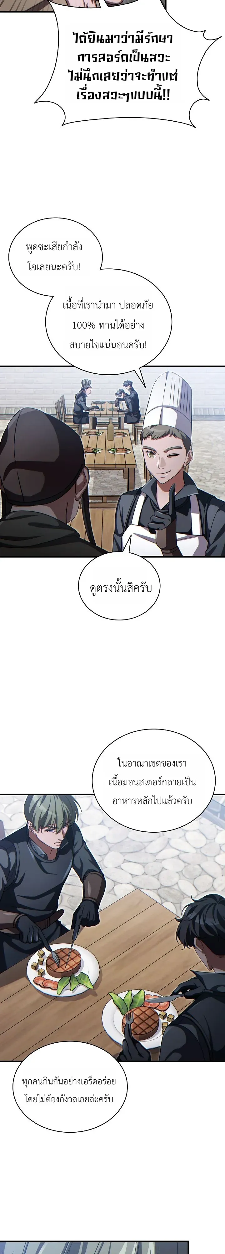 The Lord Who Levels up by Devouring ตอนที่ 16 หน้า 23