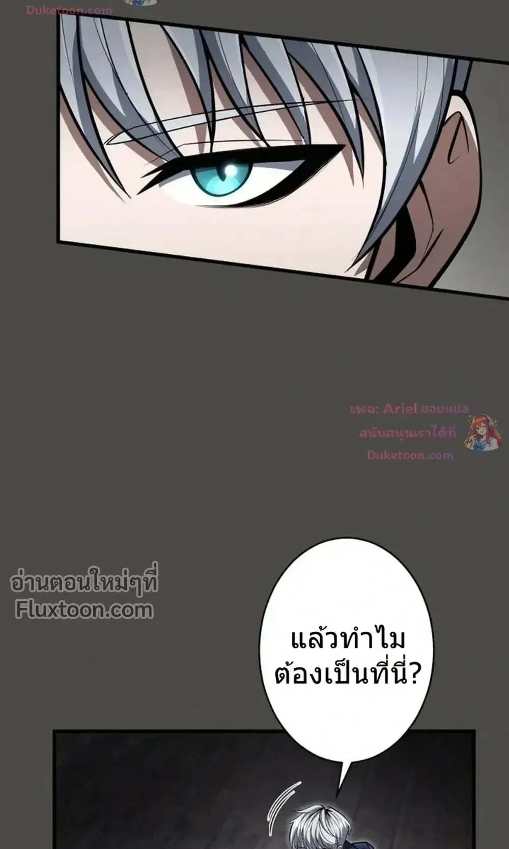 100 Million Years Later The Ultimate Weapon Return ตอนที่ 14 หน้า 72