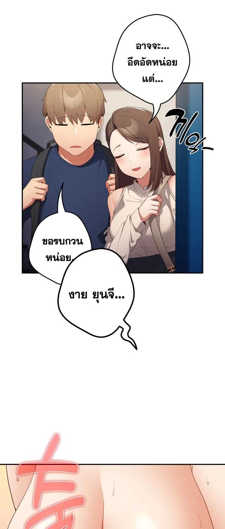 Thats Not How You Do It ตอนที่ 6 หน้า 66