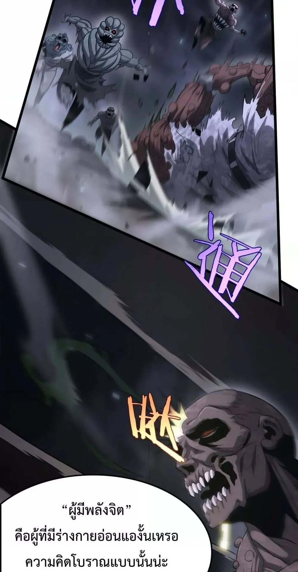 Doomsday Sword God ตอนที่ 5 หน้า 66