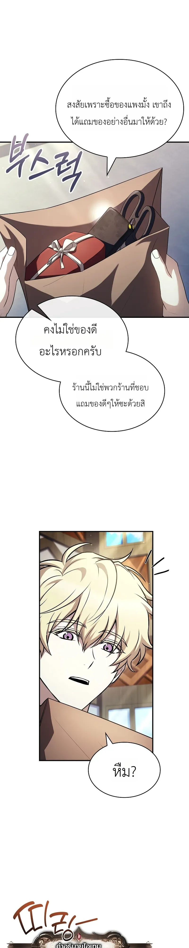 To Hell with Being Heir, I’m going to Heal ตอนที่ 9 หน้า 27