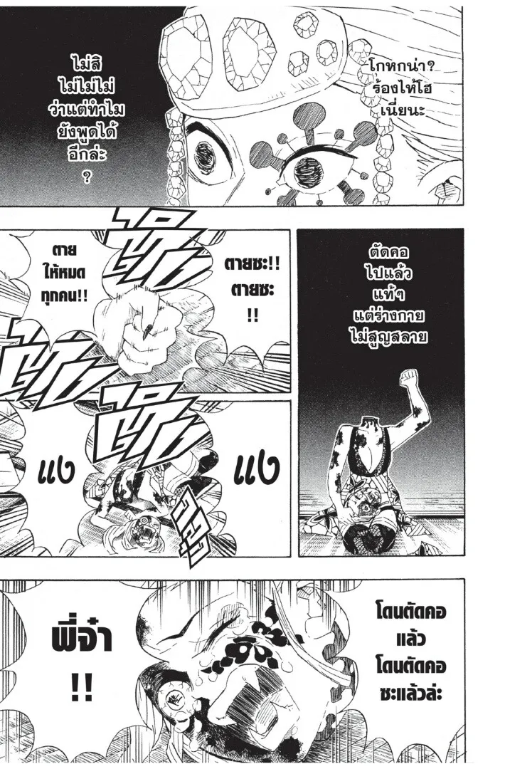 Kimetsu no yaiba ตอนที่ 80 หน้า 117