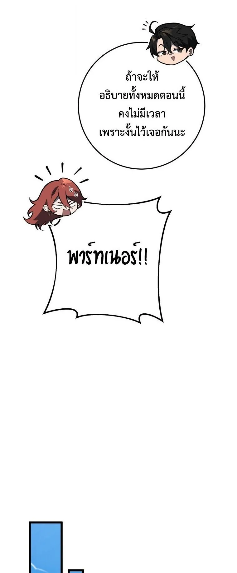 A Dragonslayer’s Peerless Regression ตอนที่ 62 หน้า 65