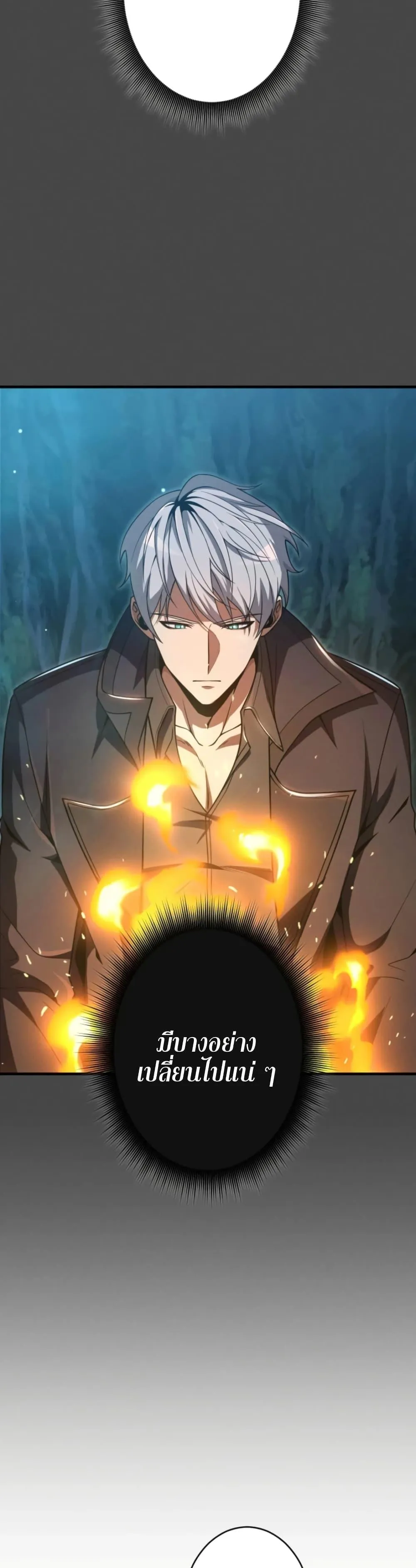 100 Million Years Later The Ultimate Weapon Return ตอนที่ 5 หน้า 20