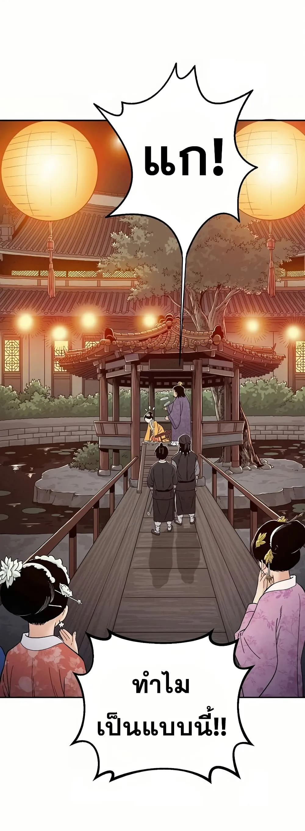 I Reincarnated as a Legendary Surgeon ตอนที่ 6 หน้า 49