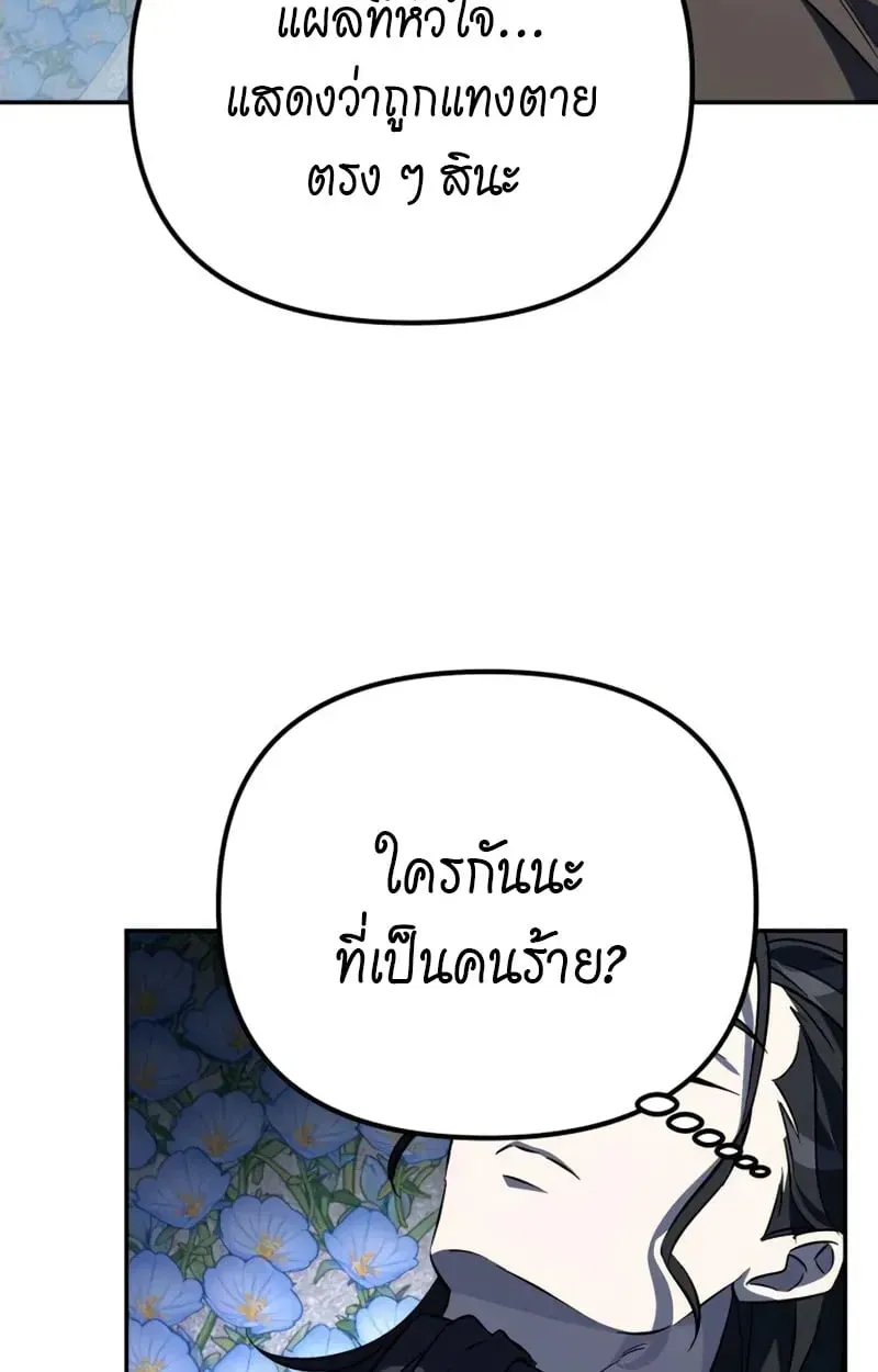 Raising Villains the Right Way ตอนที่ 3 หน้า 156