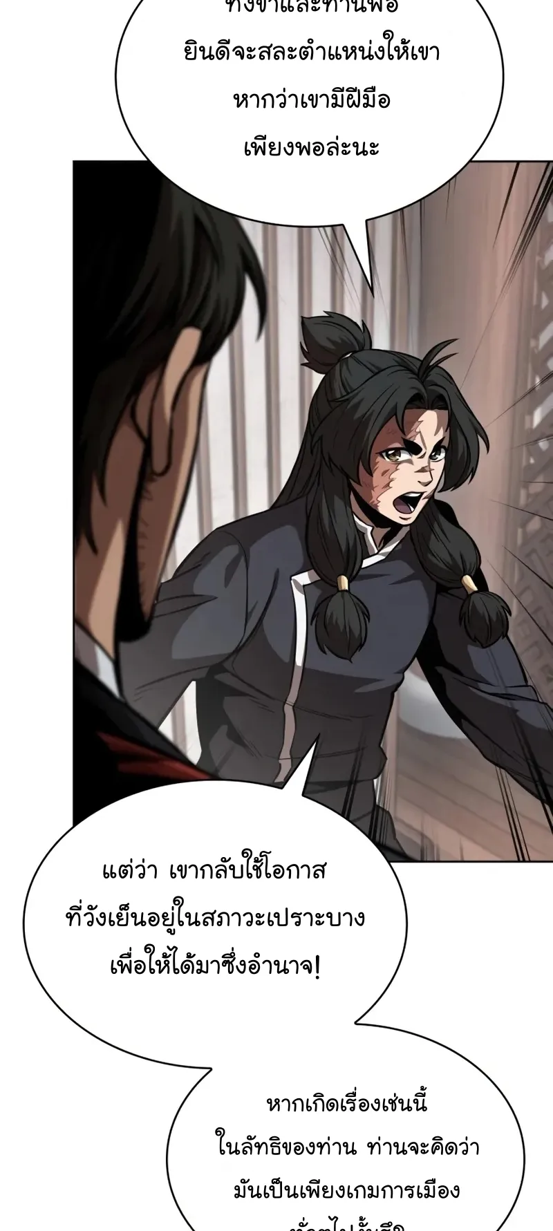 Nano Machine Chapter 245 หน้า 9