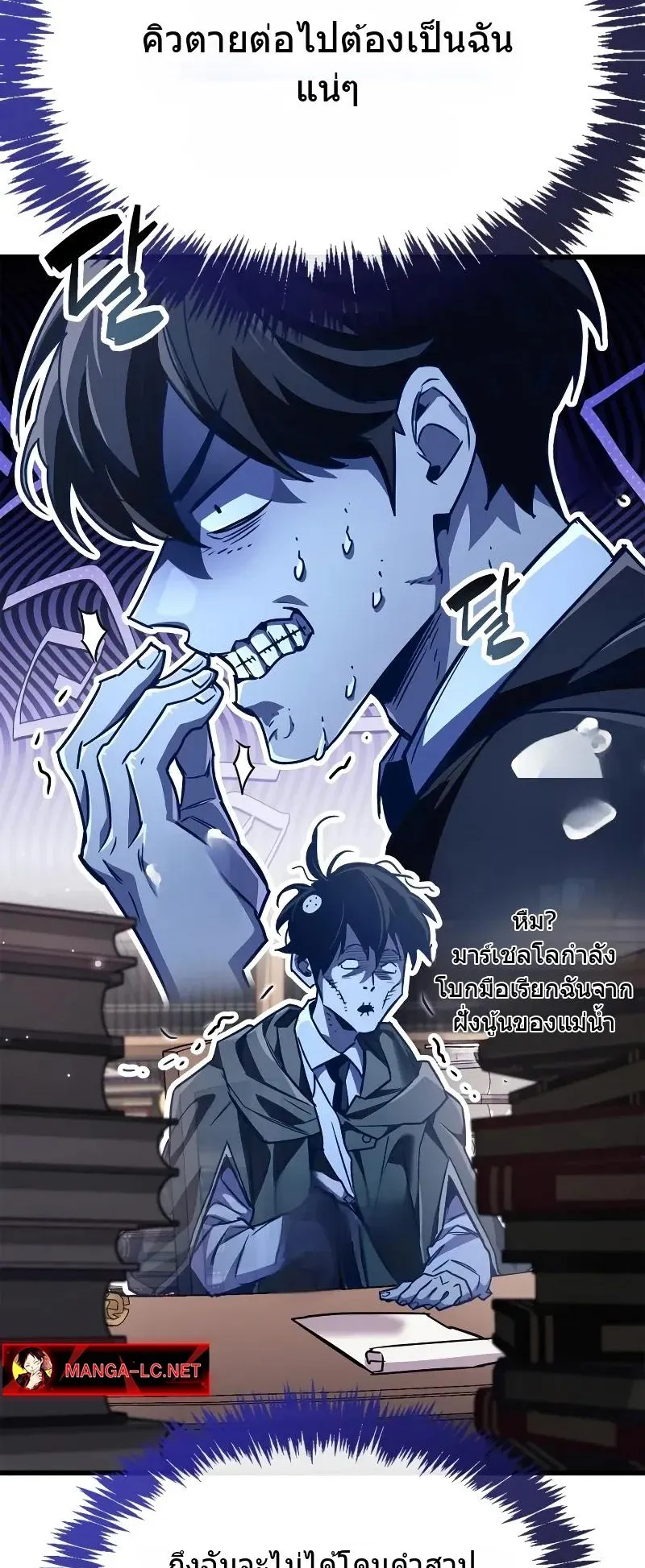 The Player Hides His Past ตอนที่ 82 หน้า 54