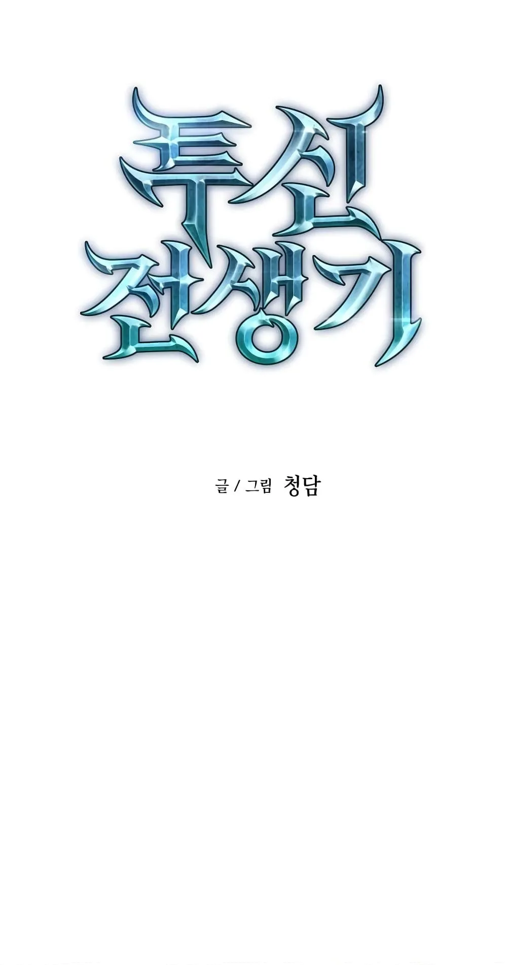 Reincarnation of the Suicidal Battle God ตอนที่ 5 หน้า 26