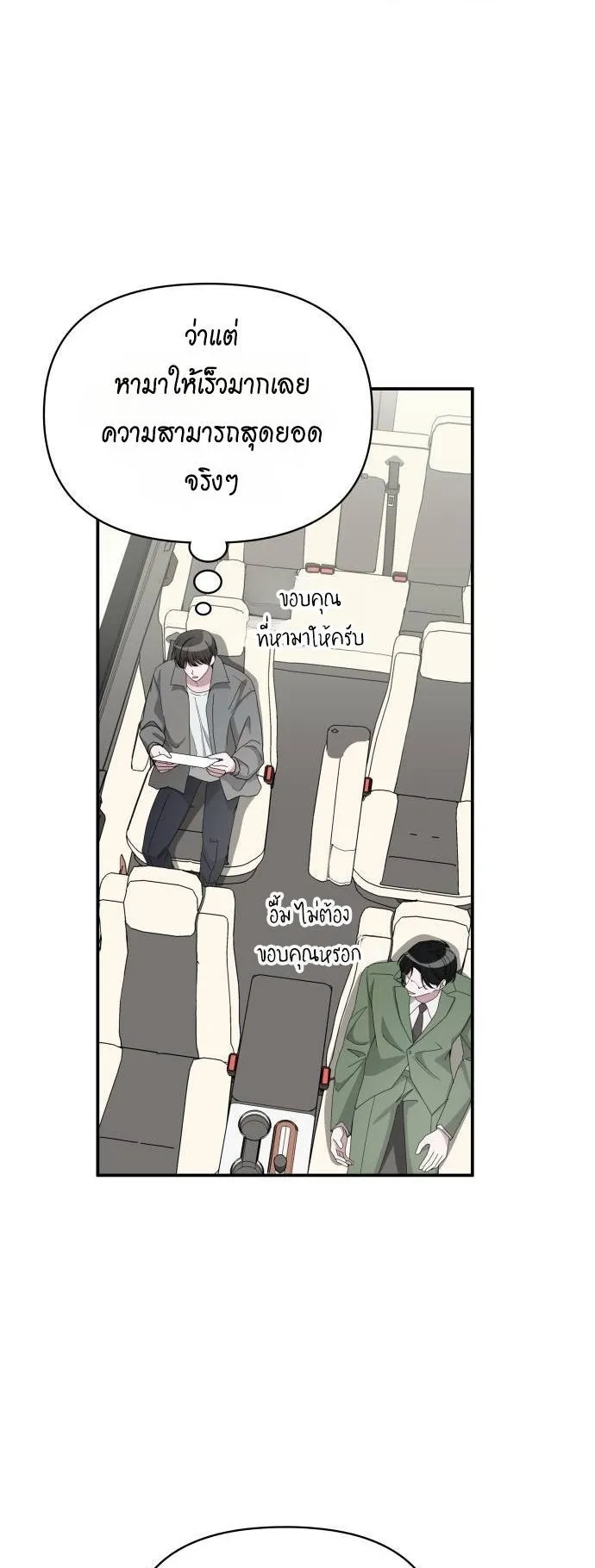 I Was Immediately Mistaken for a Monster Genius Actor ตอนที่ 44 หน้า 32