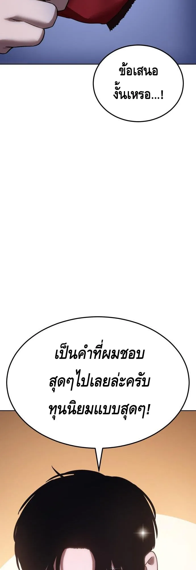 Baek XX ตอนที่ 12 หน้า 69