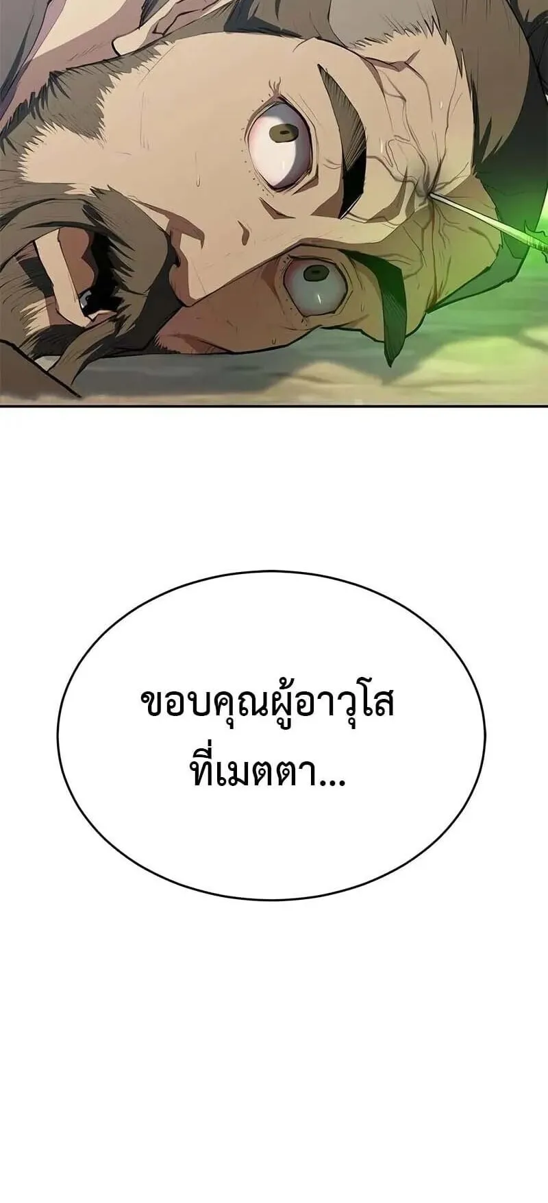 Murim Psychopath ตอนที่ 12 หน้า 72
