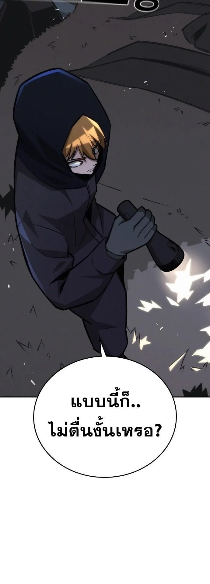 The Regressor Only Protects Me ตอนที่ 23 หน้า 43