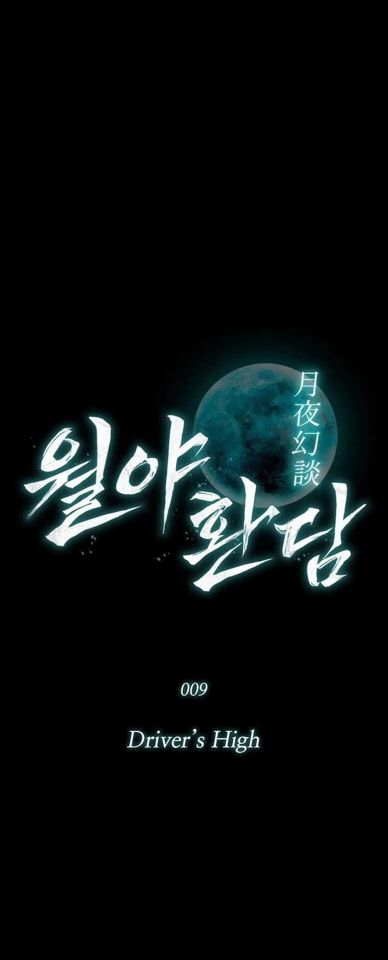 Chronicles of the Moonlit Night ตอนที่ 9 หน้า 22