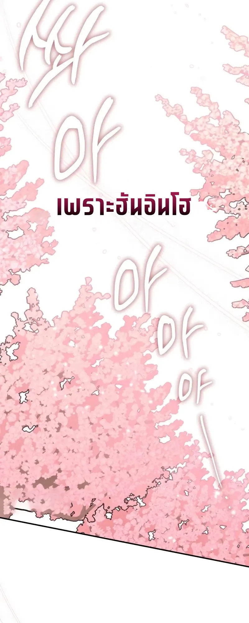 I Was Immediately Mistaken for a Monster Genius Actor ตอนที่ 51 หน้า 55
