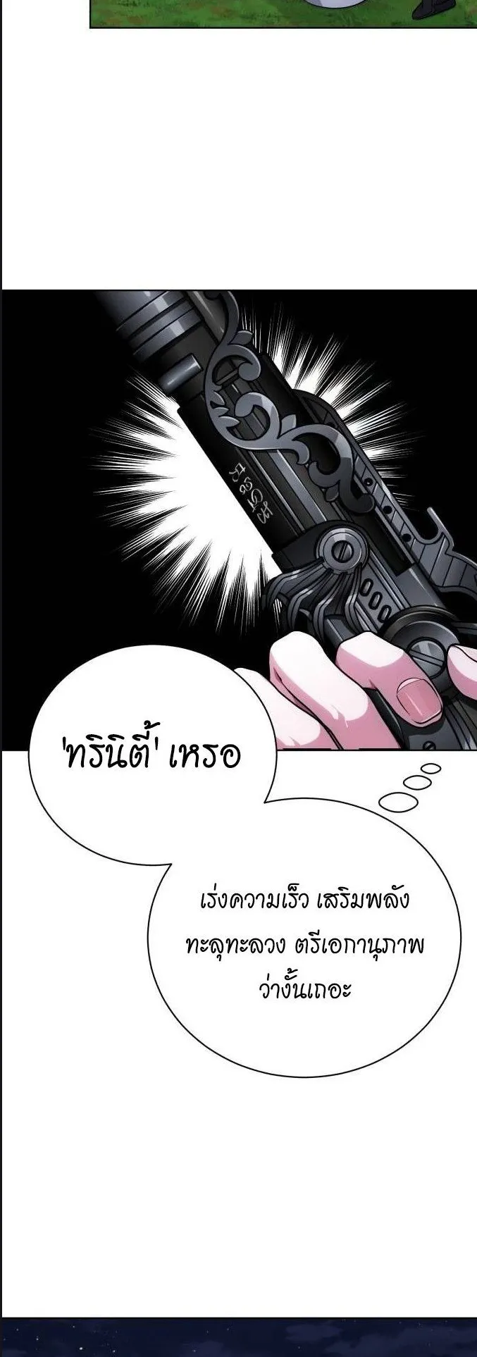 The Magic Tower’s Problem Child ตอนที่ 9 หน้า 61
