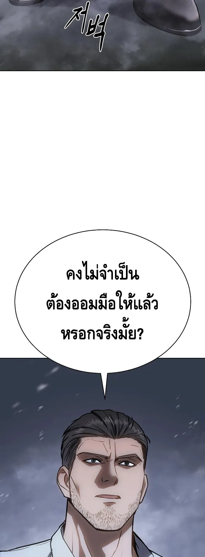 Baek XX ตอนที่ 17 หน้า 14