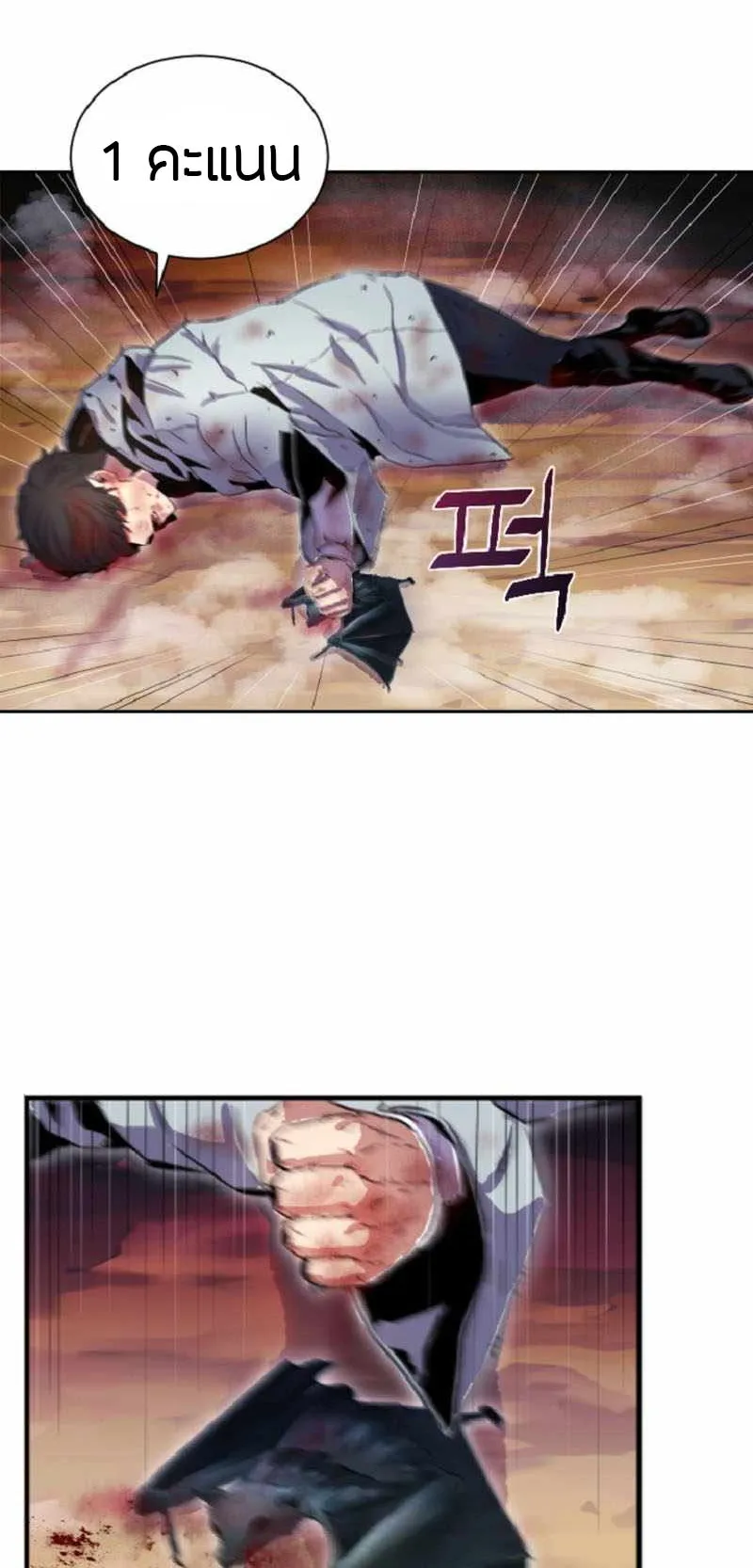 Overpowered Healer ตอนที่ 1 หน้า 87