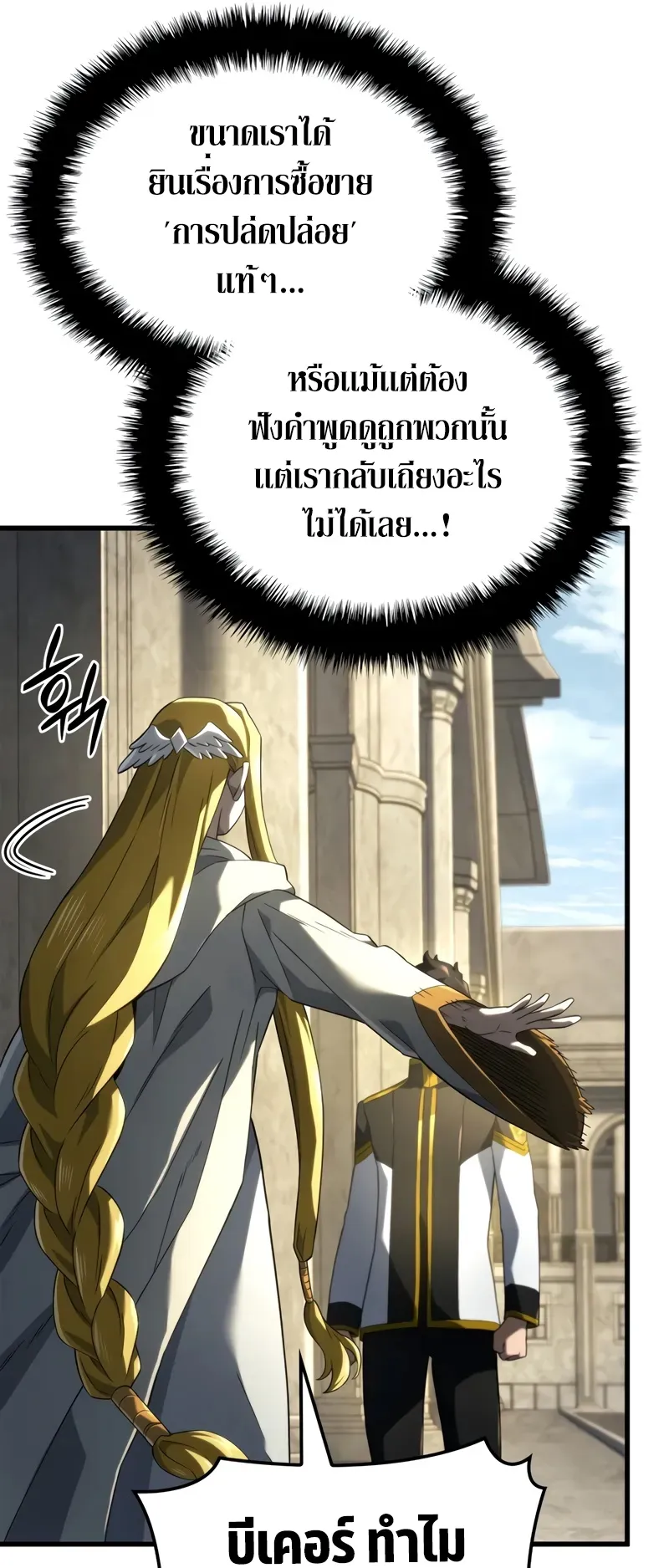 Revenge of the Iron-Blooded Sword Hound ตอนที่ 84 หน้า 16