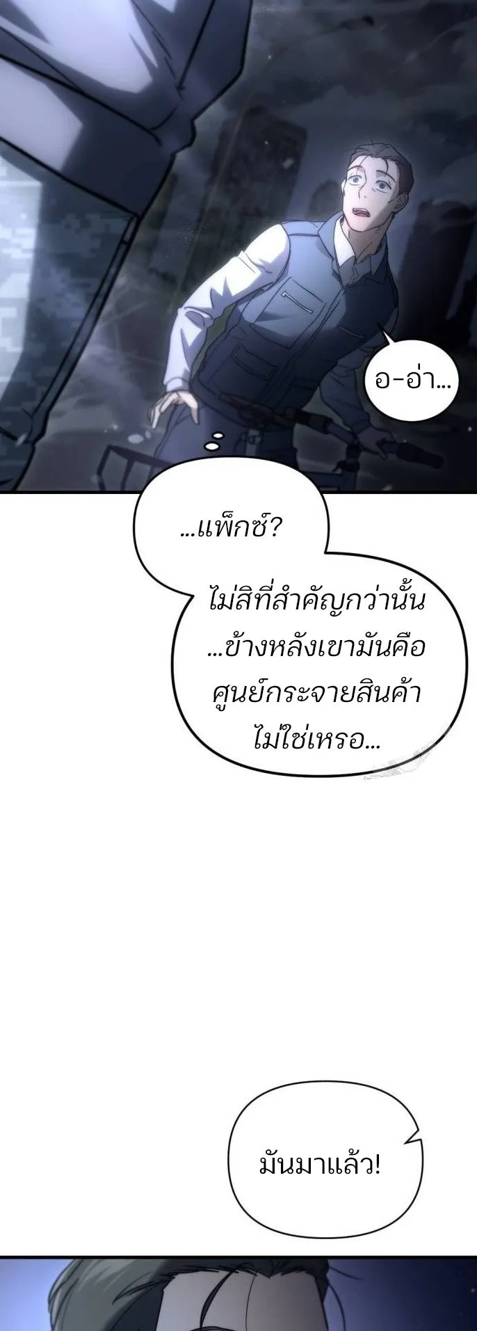 Hiding the logistics center in Apocalypse ตอนที่ 5 หน้า 9