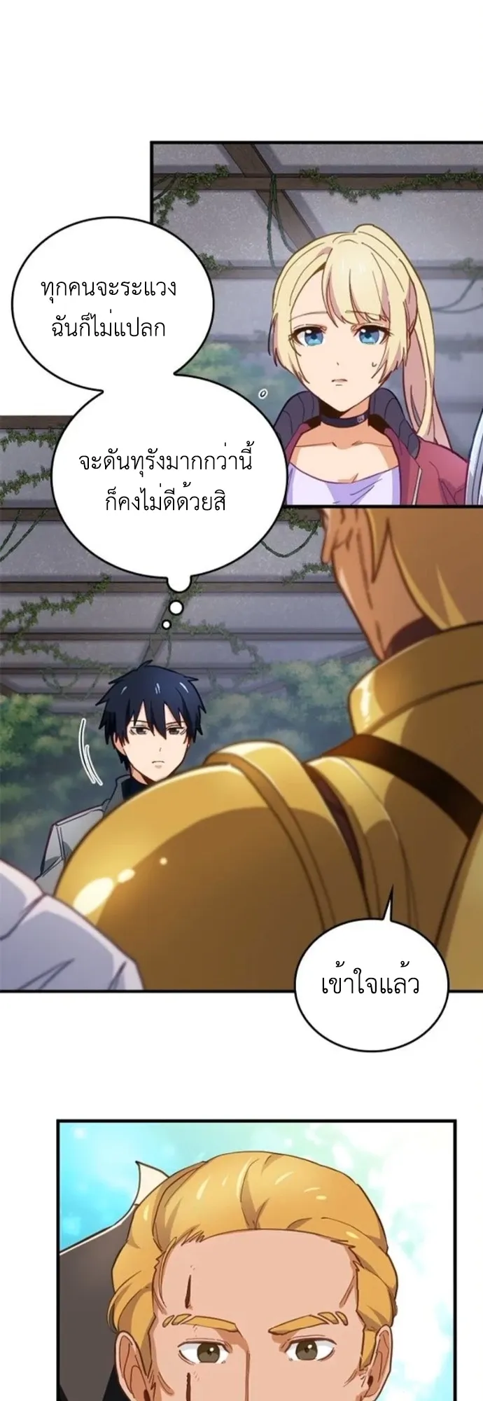 The Akashic Record Which Only I Can Read ตอนที่ 10 หน้า 12