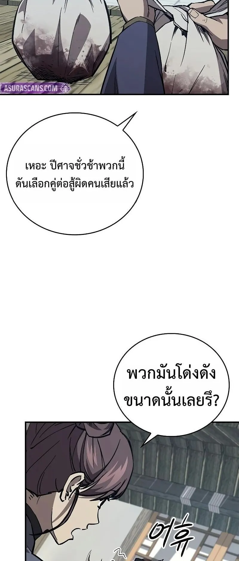 The Demonic Cult Instructor Returns ตอนที่ 46 หน้า 7