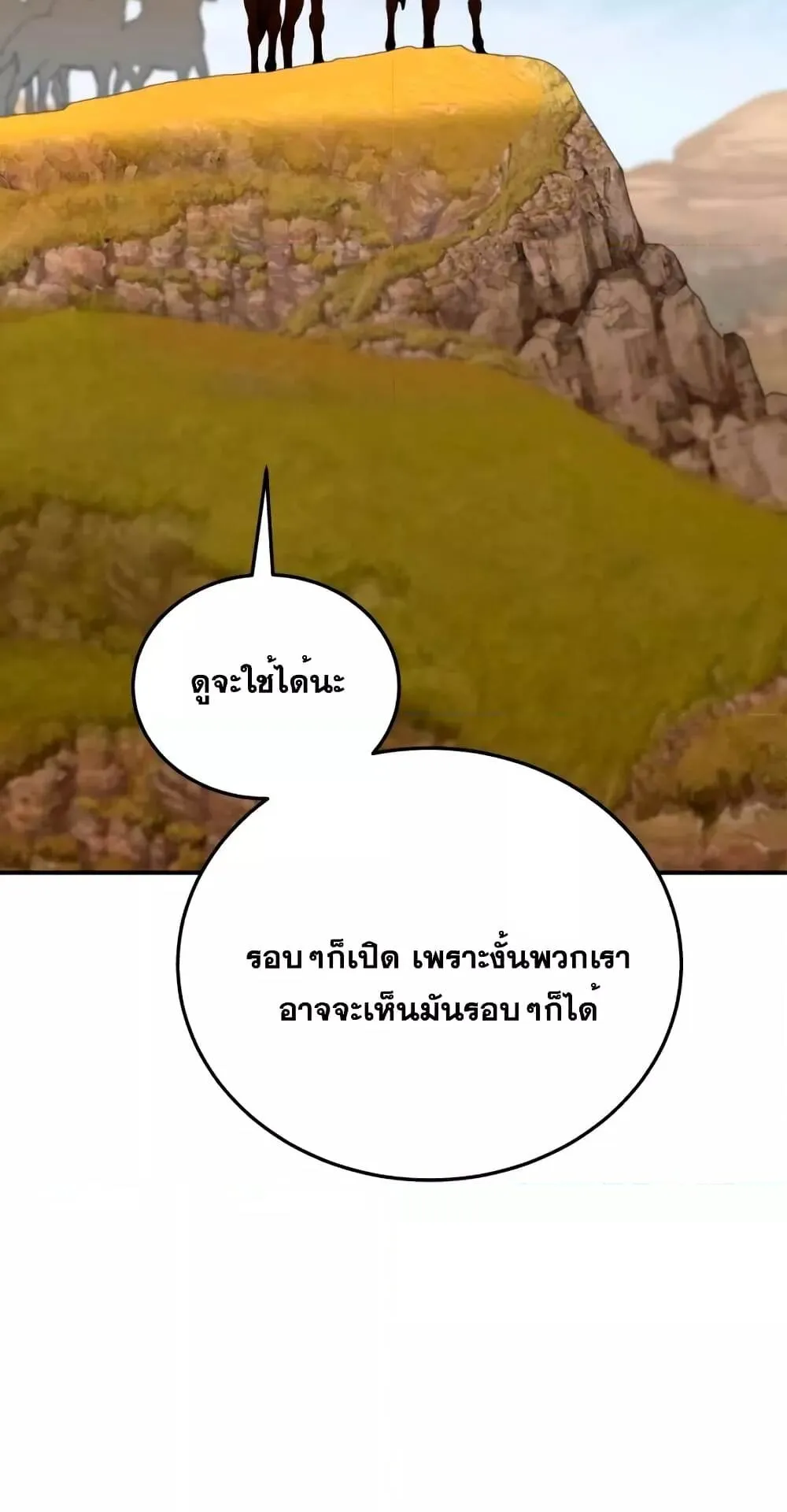 Star-Embracing Swordmaster ตอนที่ 28 หน้า 117