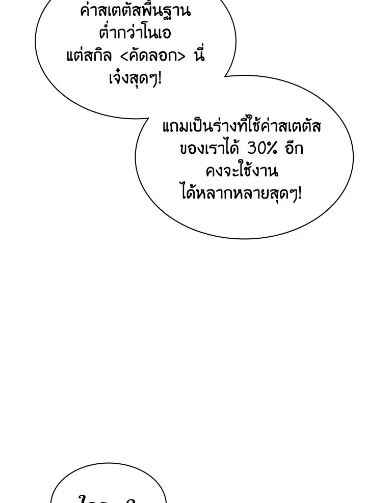 Overgeared ตอนที่ 124 หน้า 59