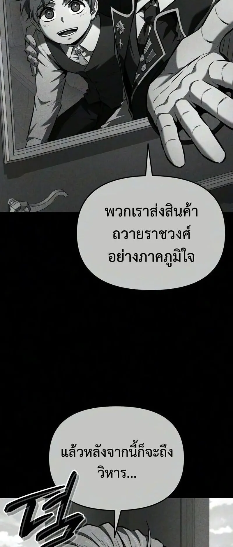 The Seventh Prince Wants to Bail ตอนที่ 4 หน้า 86