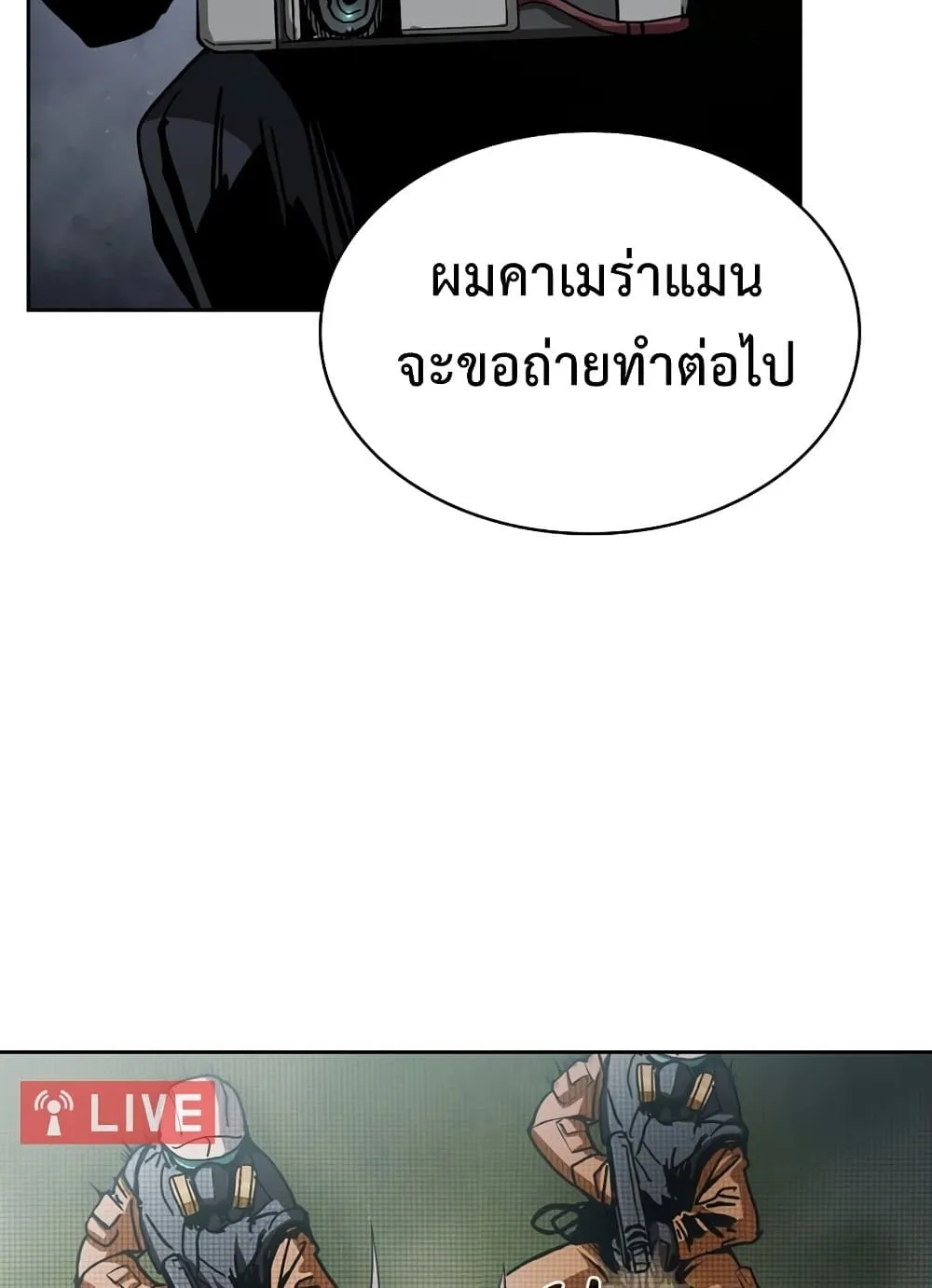 Is This Hunter for Real ตอนที่ 3 หน้า 69