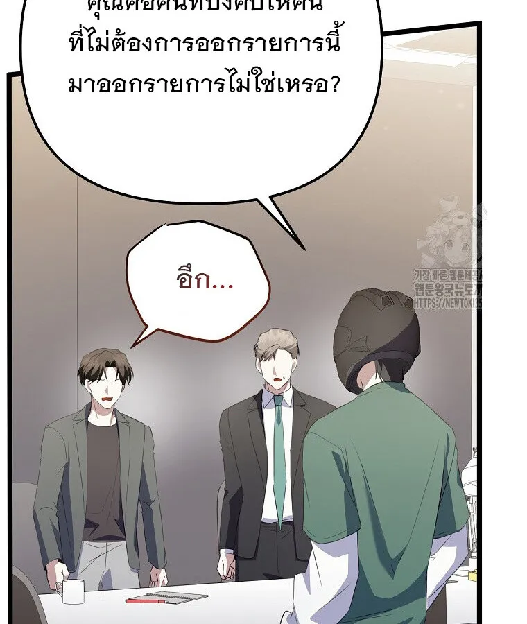 The Crazy Genius Composer Returns ตอนที่ 29 หน้า 120
