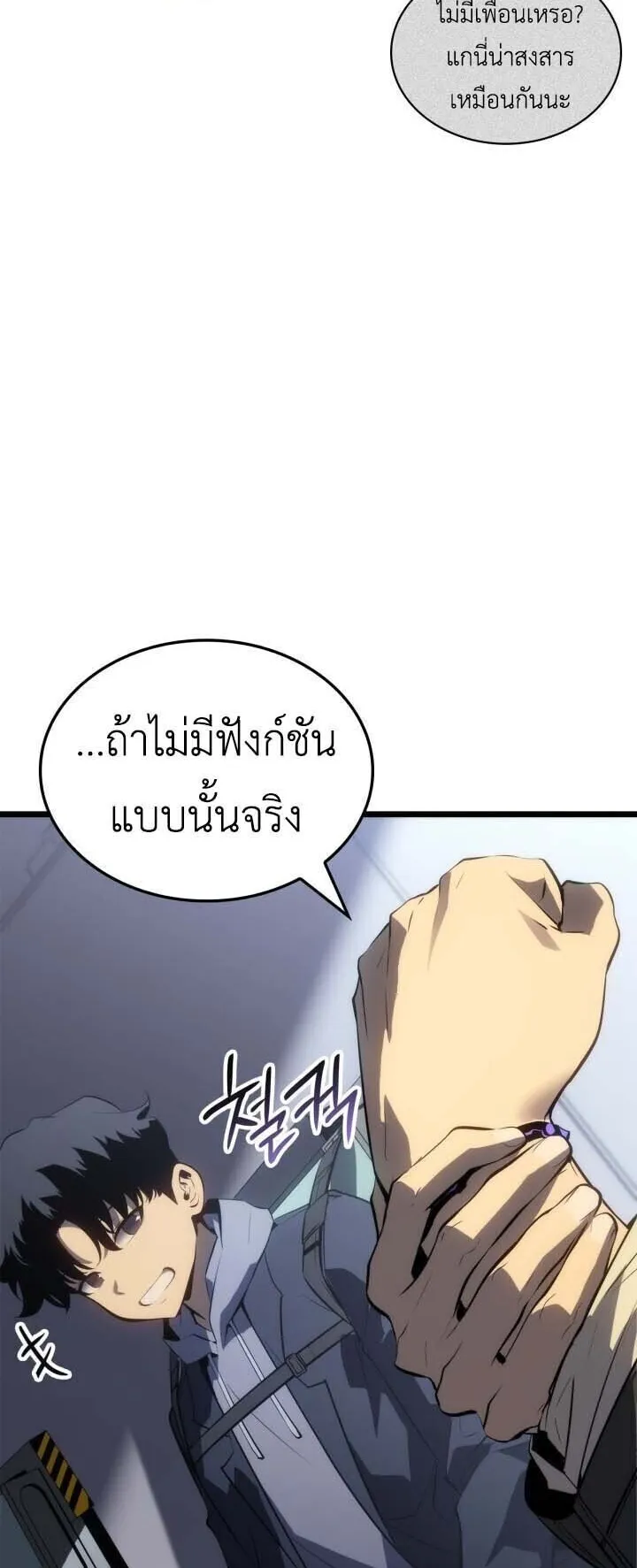 Solo Leveling: Ragnarok ตอนที่ 65 หน้า 17