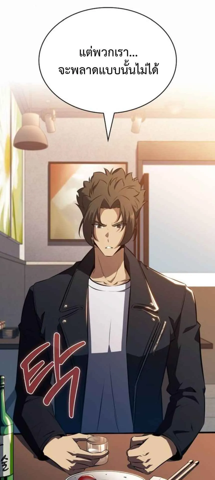 The Demon Slayer’s Restaurant ตอนที่ 6 หน้า 96