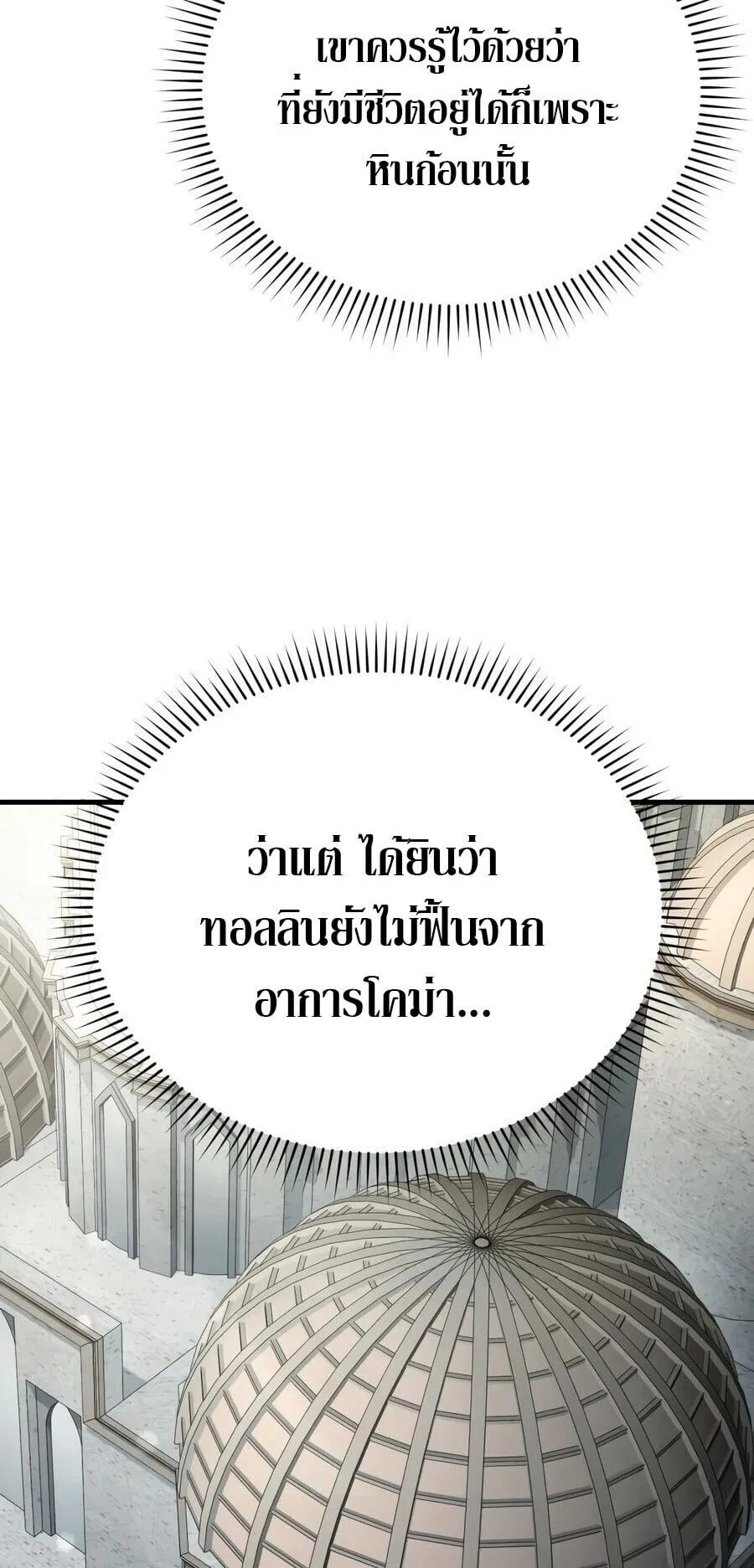 The Seventh Prince Wants to Bail ตอนที่ 7 หน้า 87