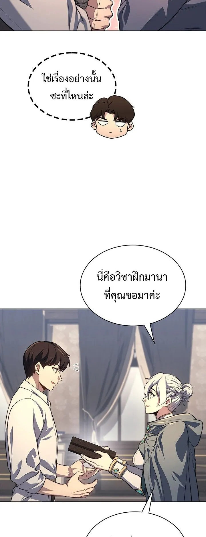 Return of the Apocalypse-Class Death Knight ตอนที่ 15 หน้า 14
