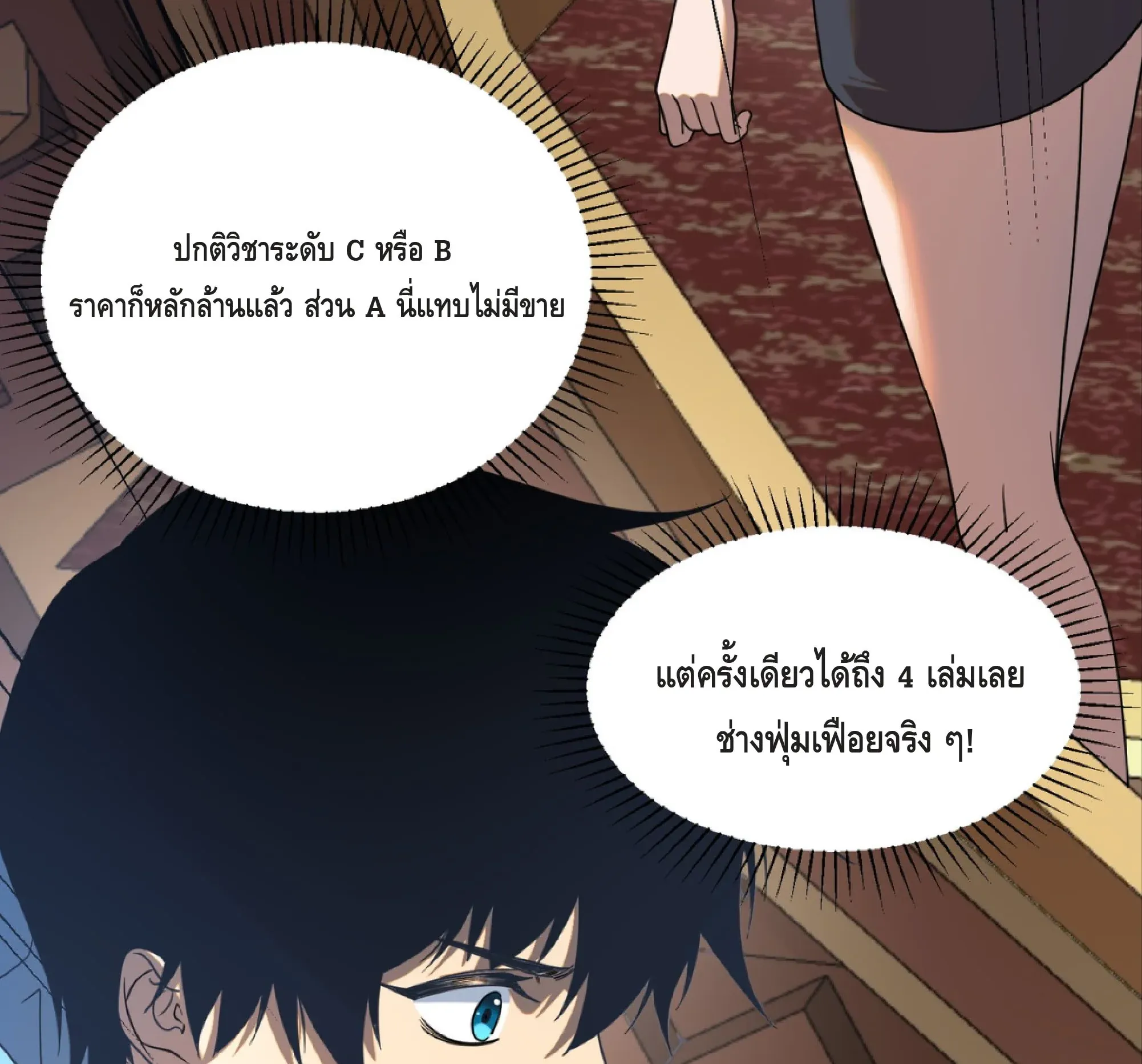 Awakening the Purple Thunder at the Beginning ตอนที่ 14 หน้า 116