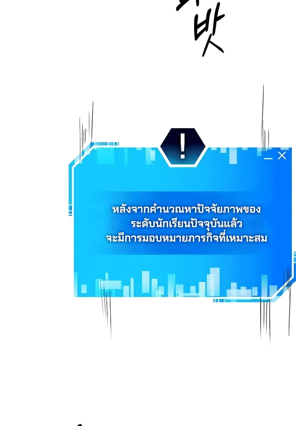 Transcension Academy ตอนที่ 2 หน้า 8