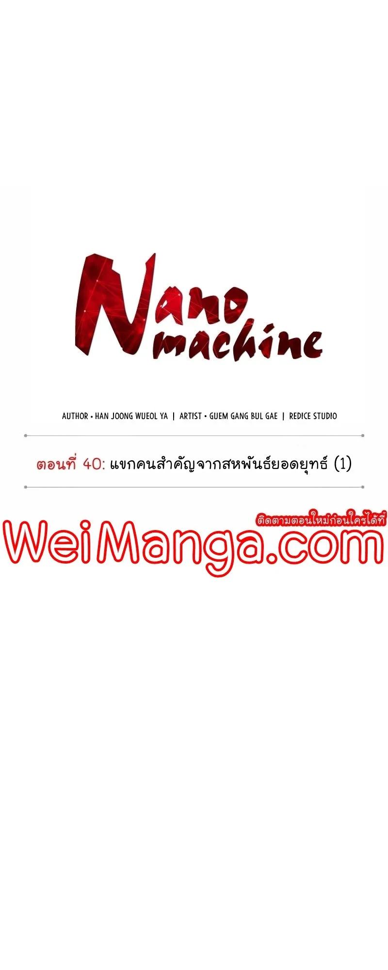 Nano Machine Chapter 105 หน้า 8