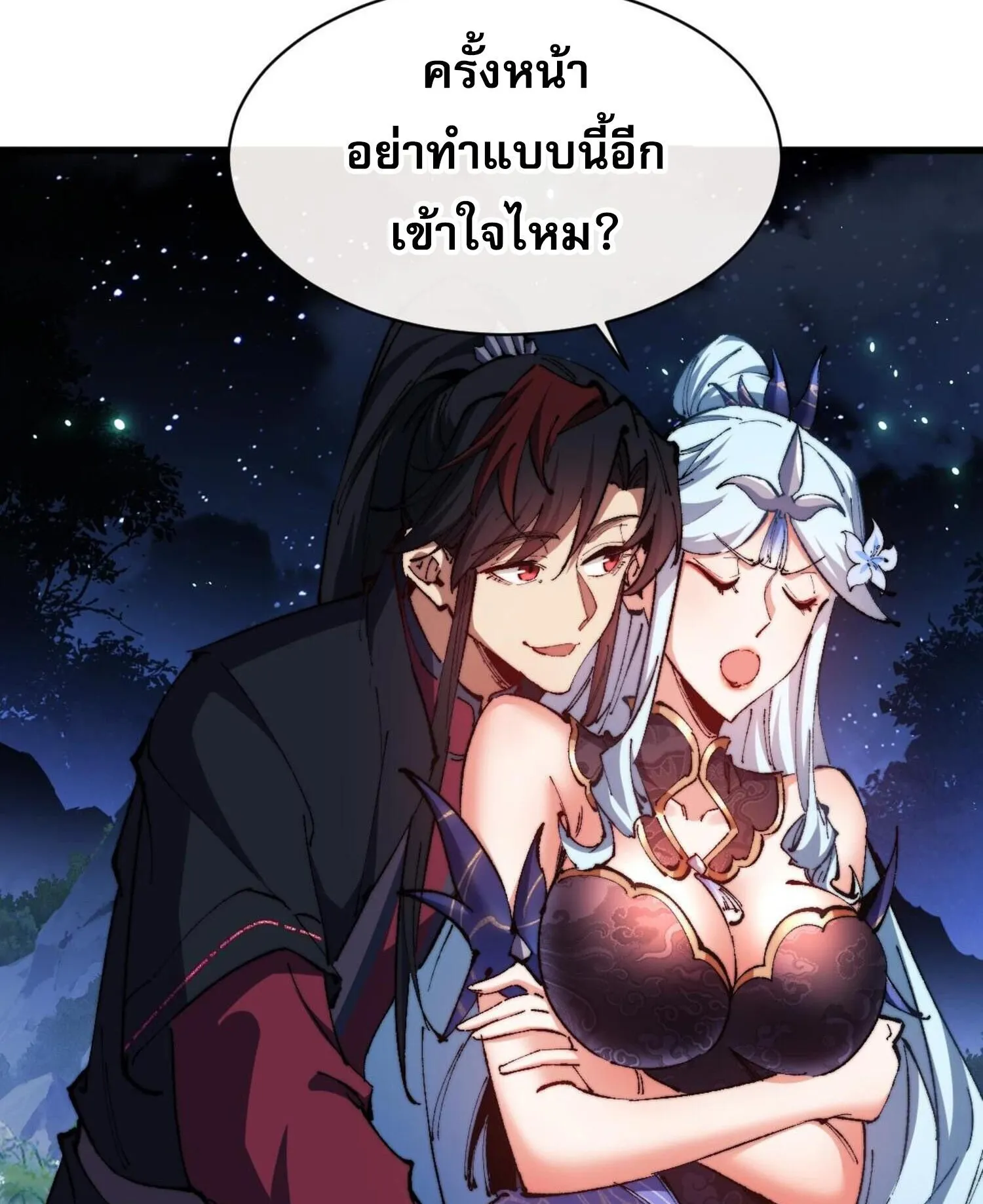 Devious Son of Heaven ตอนที่ 31 หน้า 59