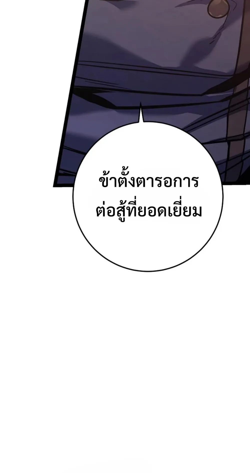 Regressing as the Reincarnated Bastard of the Sword Clan ตอนที่ 6 หน้า 139
