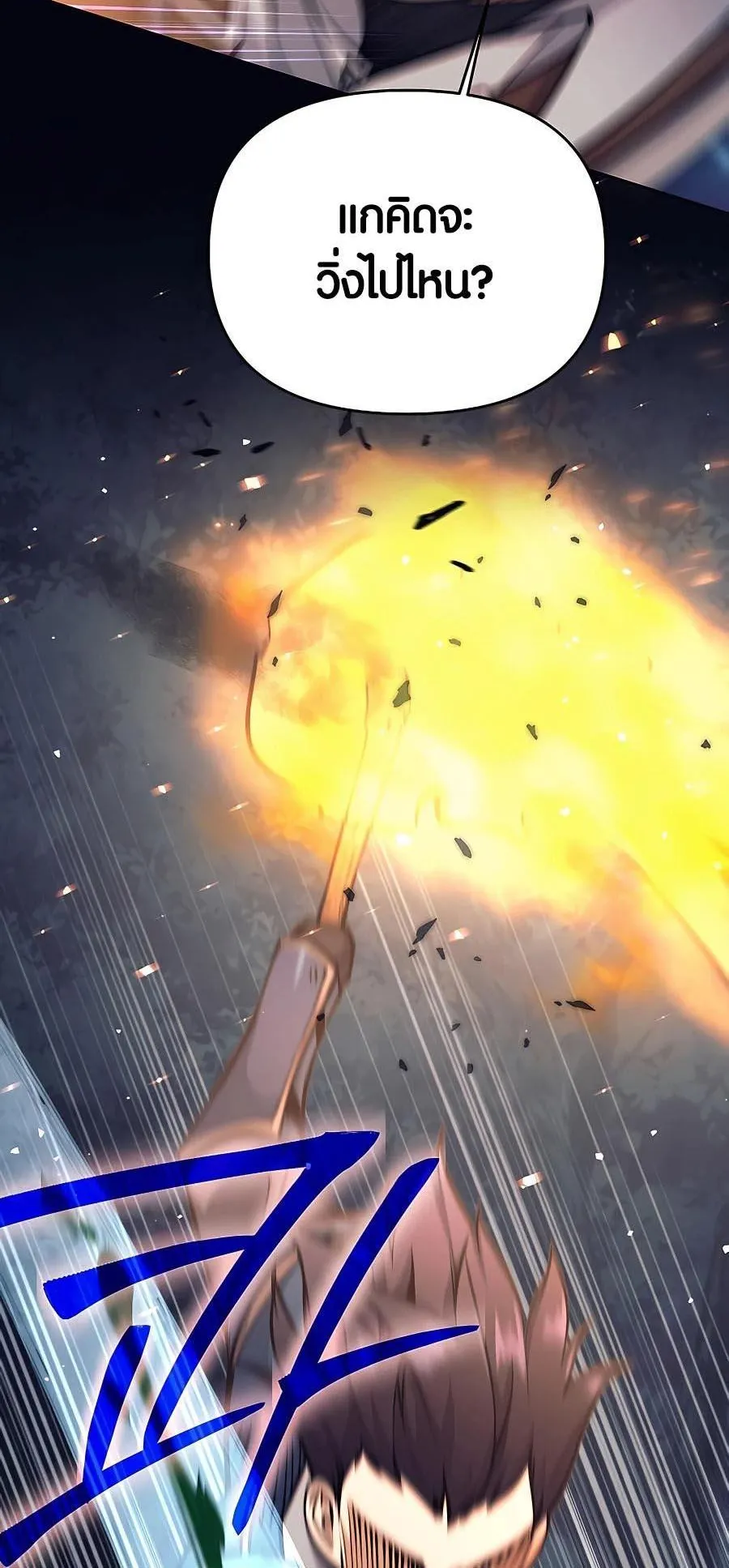 Trash of A Dark Fantasy ตอนที่ 14 หน้า 25