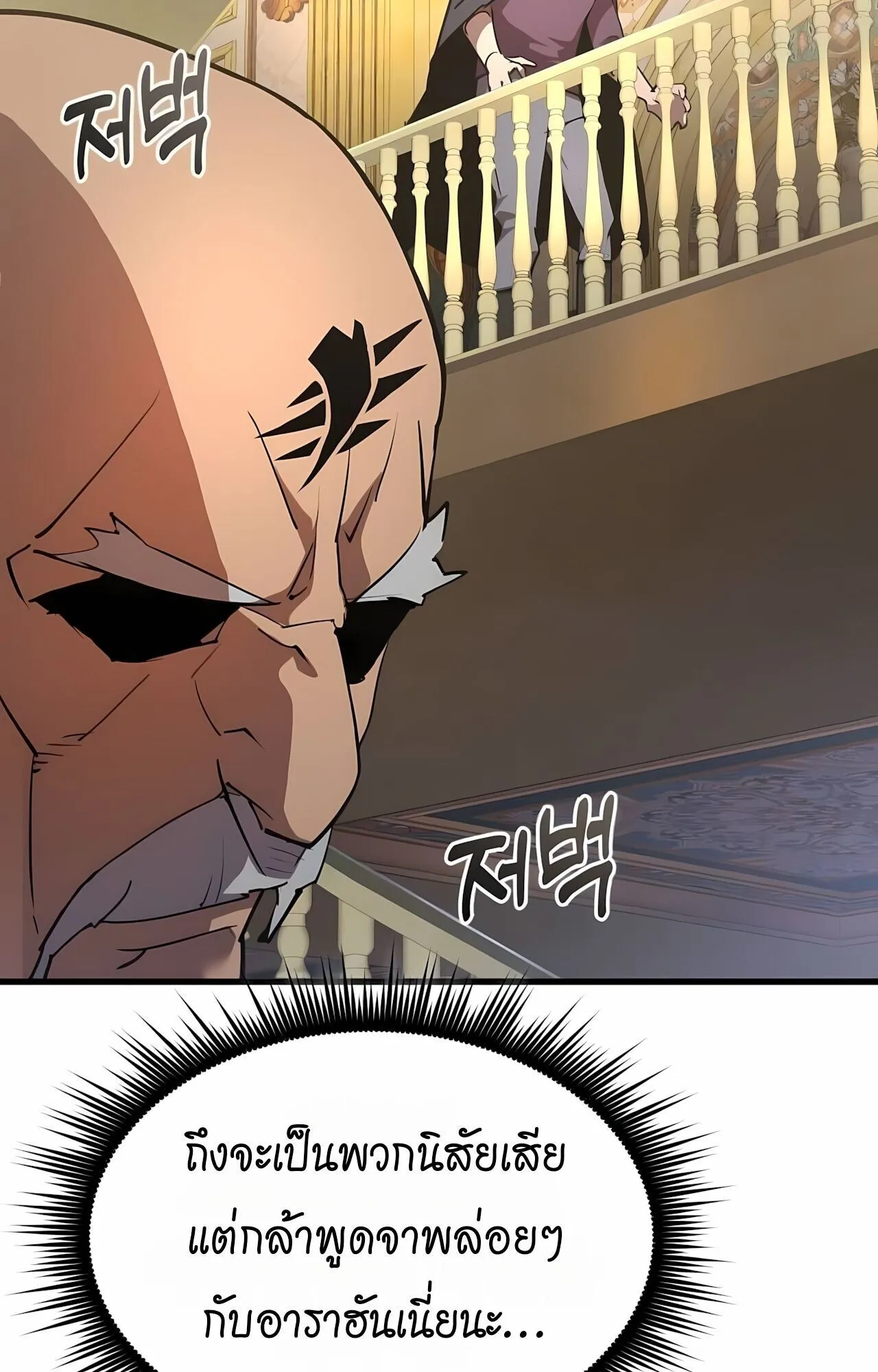 The Genius Mage Who Uses His Fists ตอนที่ 33 หน้า 128