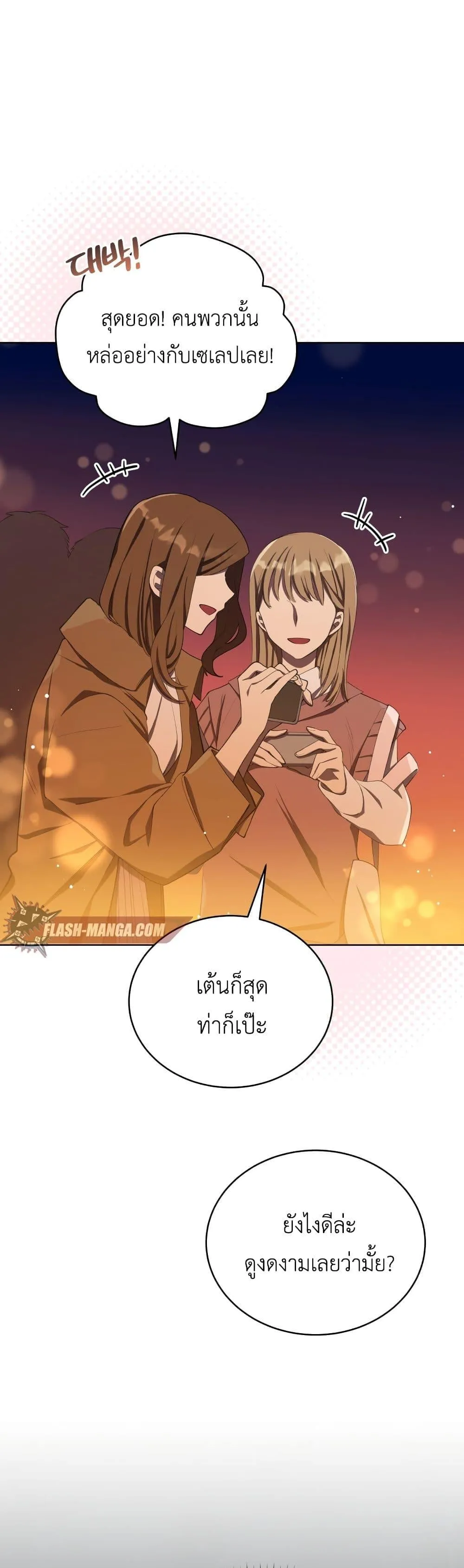 The Second Life of an All-Rounder Idol ตอนที่ 4 หน้า 94