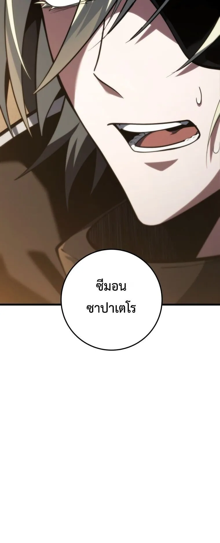 A Dragonslayer’s Peerless Regression ตอนที่ 61 หน้า 10