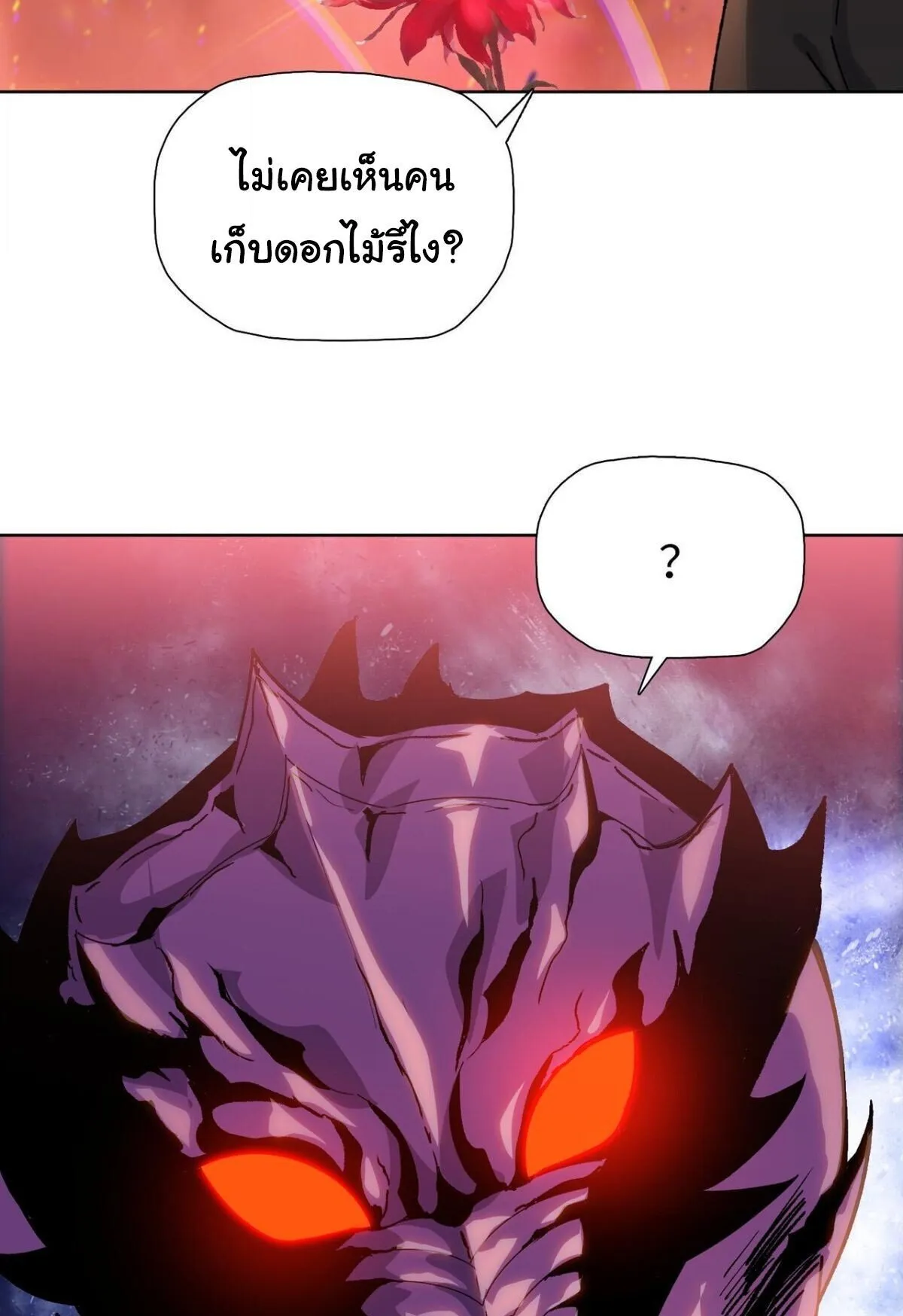 Pig Slayer ตอนที่ 8 หน้า 6