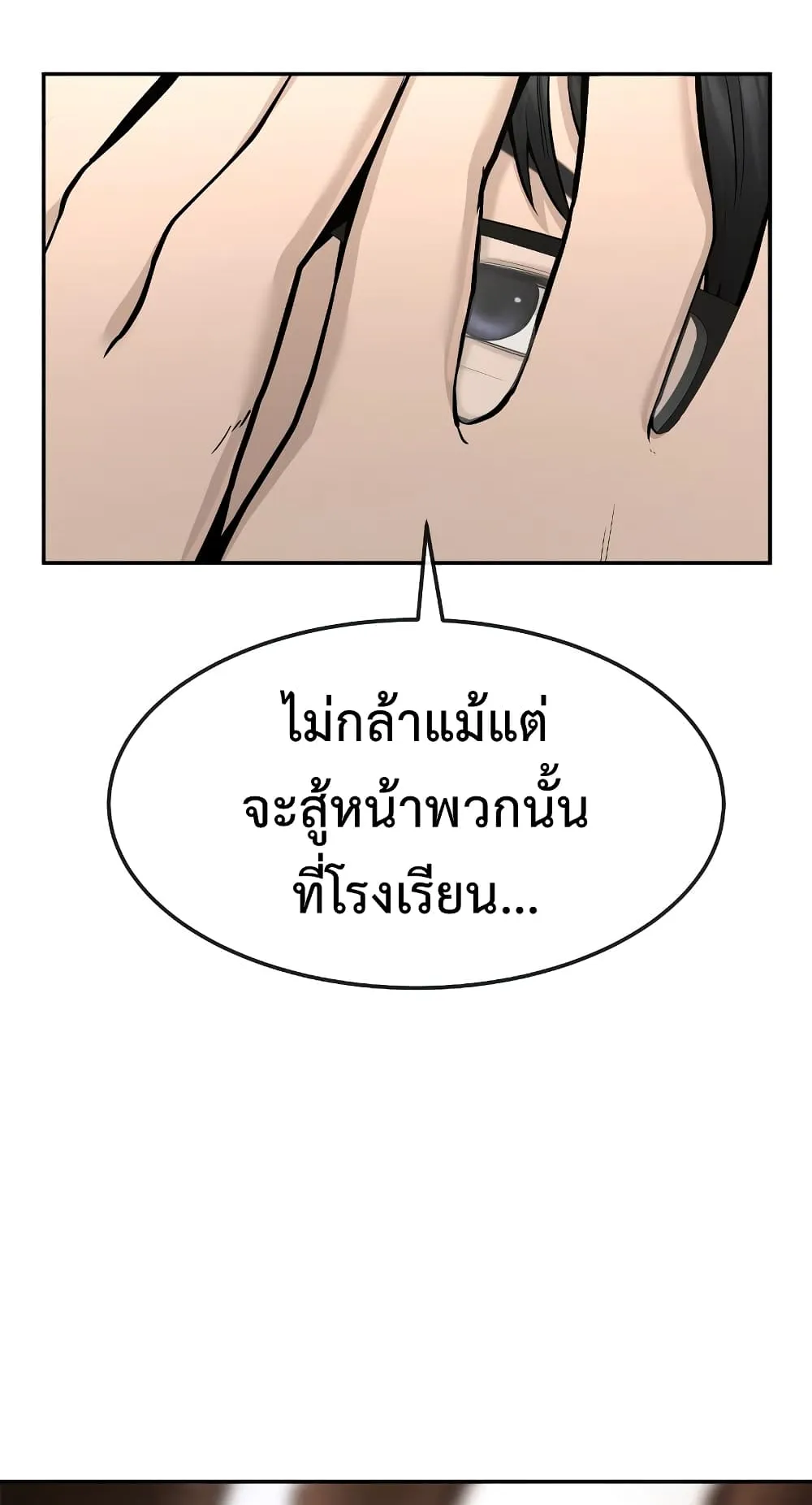 Quest Supremacy ตอนที่ 1 หน้า 100