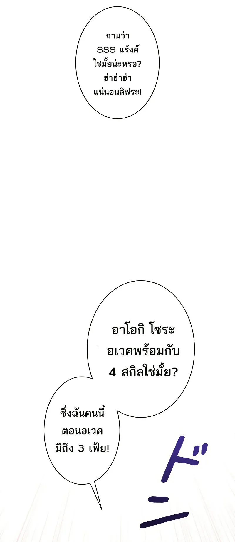 I’m an Ex-class Hunter ตอนที่ 8 หน้า 6