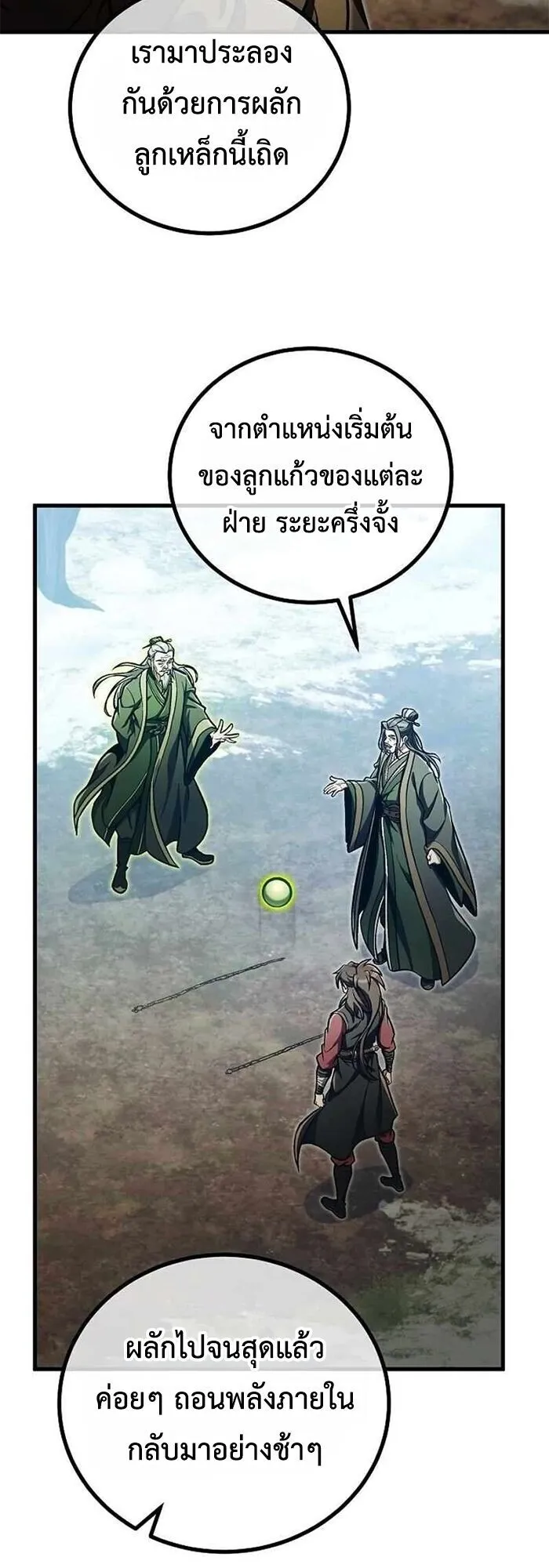 The Twin Swords of the Sima ตอนที่ 38 หน้า 24