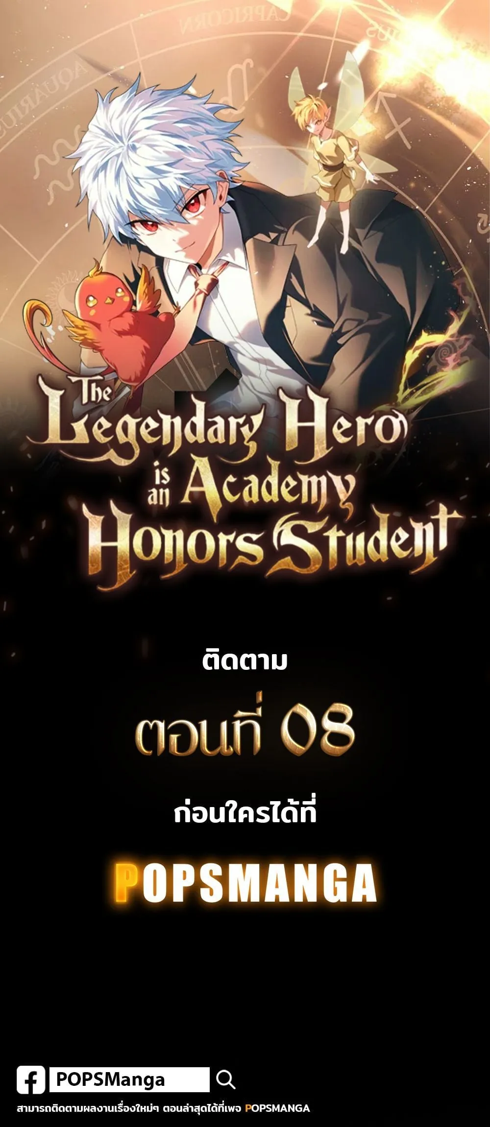The Legendary Hero is an Academy Honors Student ตอนที่ 7 หน้า 90