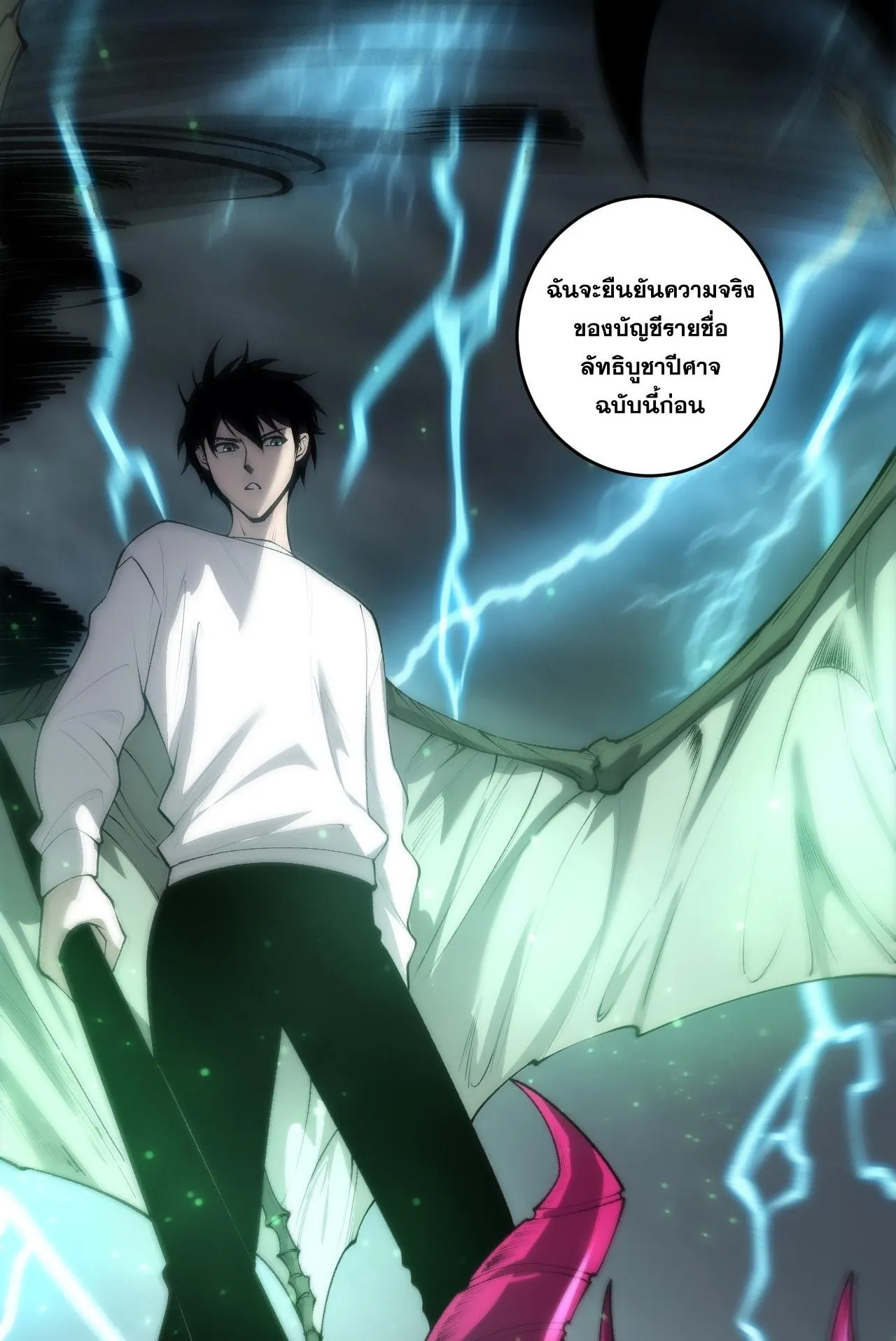 Disastrous Necromancer ตอนที่ 289 หน้า 64